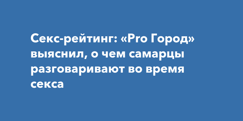 Секс-рейтинг: 12 суперпоз для ночи всех влюбленных