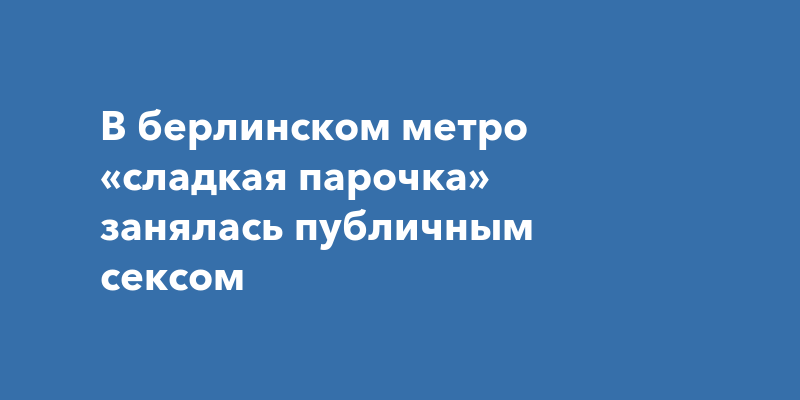 Русская доска объявлений - Германия. Развлечения для взрослых.