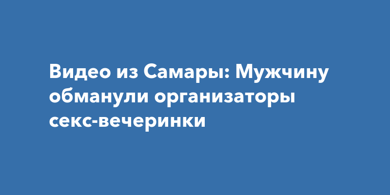 Видео про пьяные вечеринки