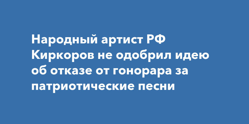 Петиция киркоров лишение народного артиста