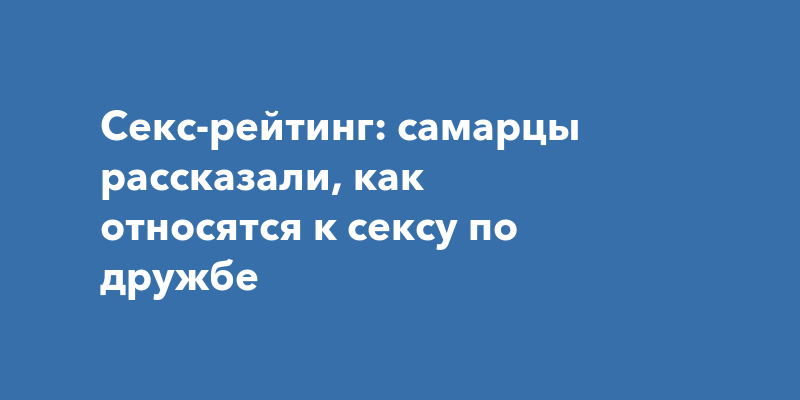 Одноразовый секс