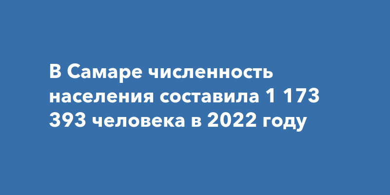 Златоуст численность населения 2024