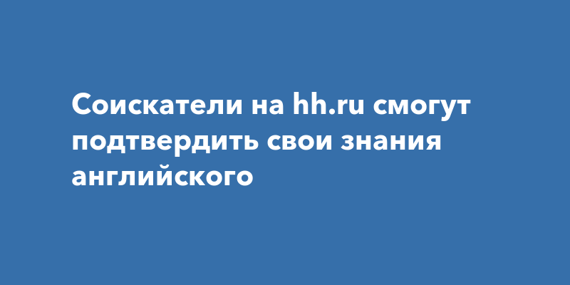 Степень владения английским языком в резюме. Как подтвердить знание языка. Уровни владения русским языком для иностранцев. Как подтвердить знание языка. Международный сертификат английского языка.
