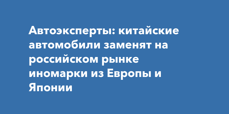 Все китайские иномарки