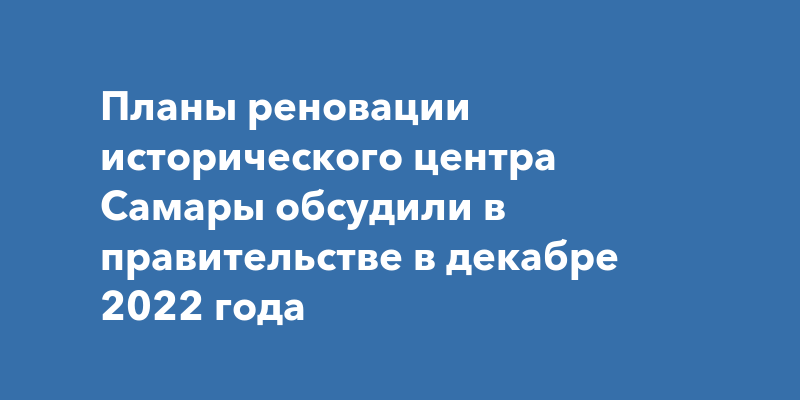 План реновации черемушки