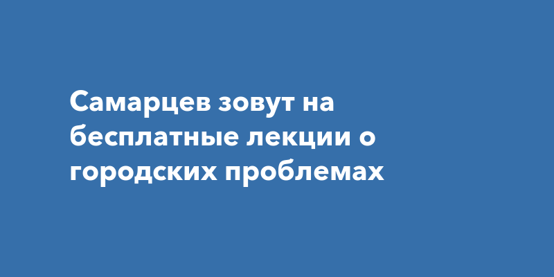 Приложение прибывалка по городу самара как пользоваться