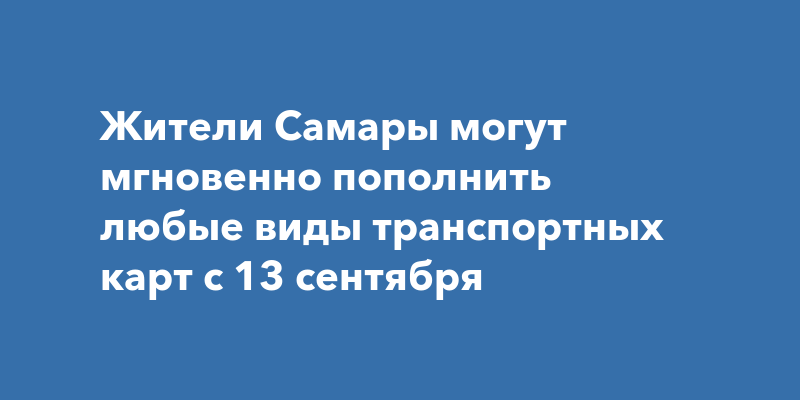 Транспортная карта ярославль пополнить