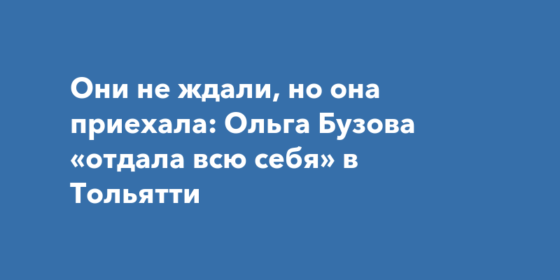 Что я хотел ты отдала