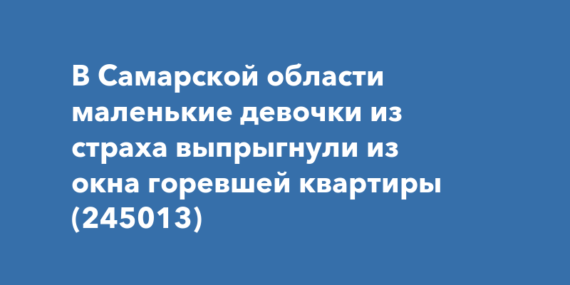 Что с девочками которые выпрыгнули из окна в казани