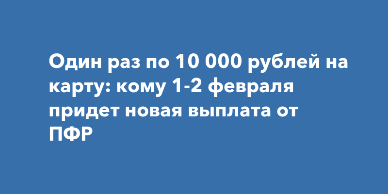 Какую выплату можно получить один раз в жизни