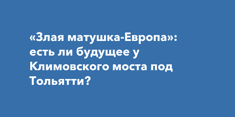 Матушке европе