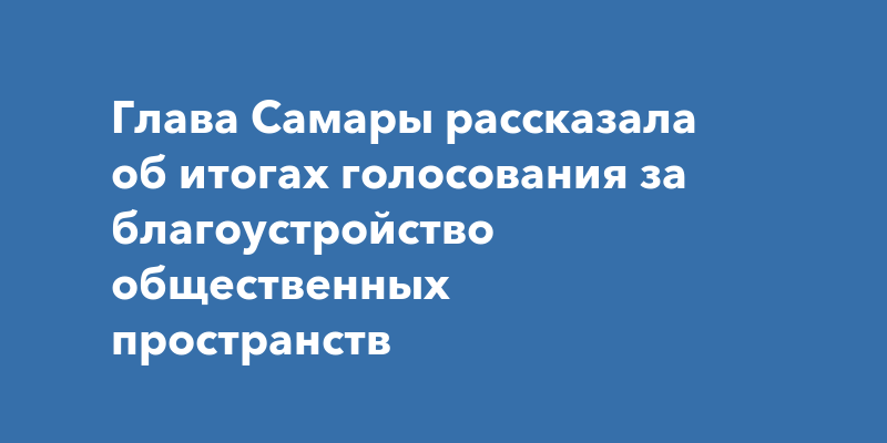 Онлайн курс для волонтеров проекта голосование за благоустройство общественных пространств ответы