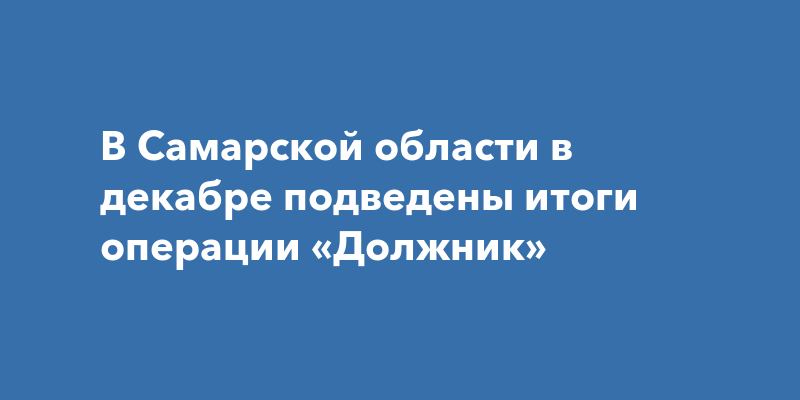 Подводим итоги операции